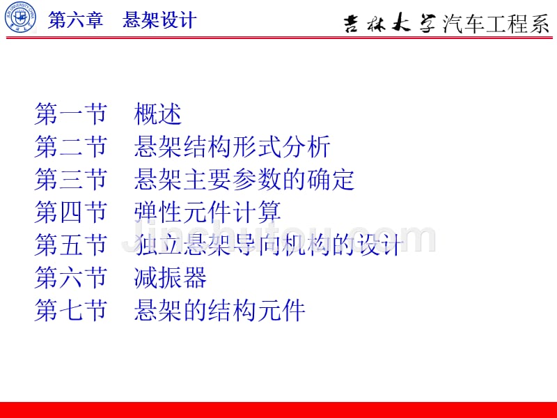 127页PPT 汽车悬架 设计_第2页