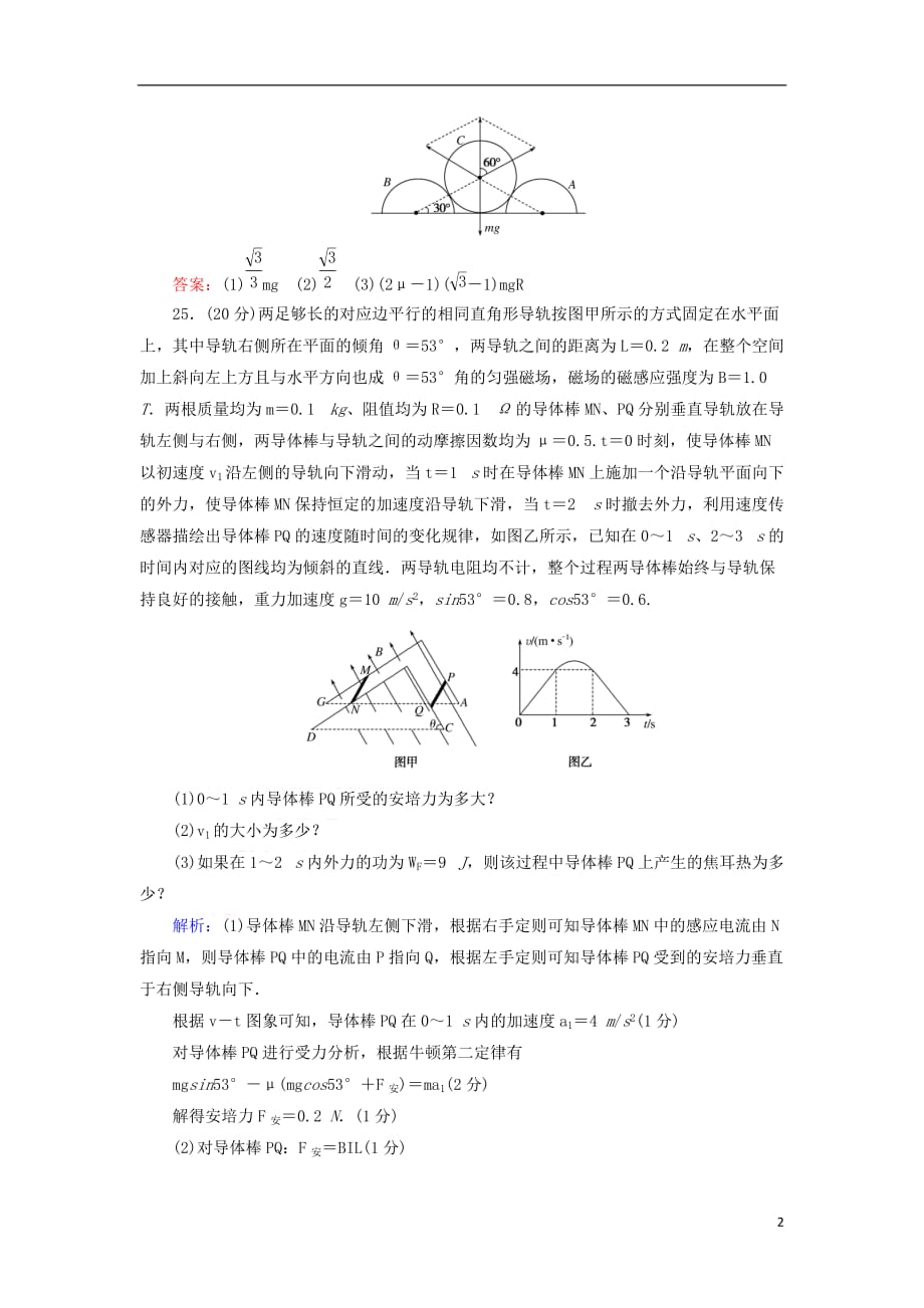 2018年高考物理二轮复习 计算题满分专练（一）_第2页