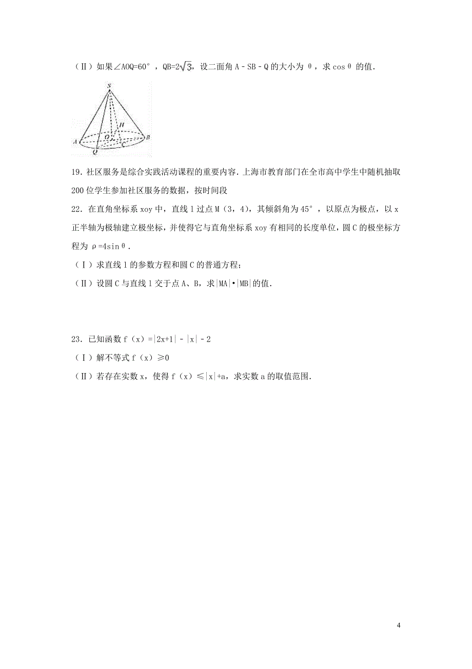 2017年四川省自贡市高考数学三诊试卷（理科）含答案解析_第4页