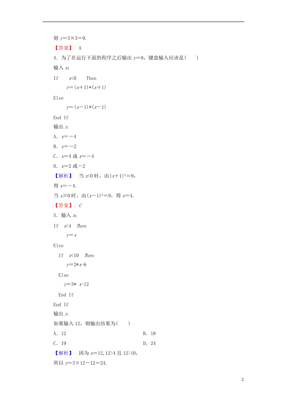 2018版高中数学 第二章 算法初步 2.3.1 条件语句学业分层测评 北师大版必修3_第2页