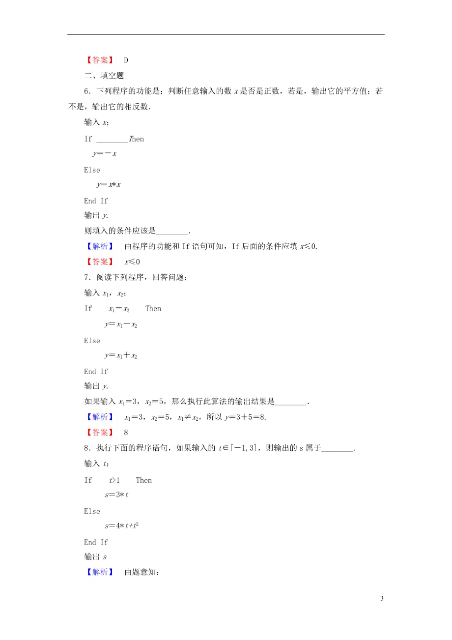 2018版高中数学 第二章 算法初步 2.3.1 条件语句学业分层测评 北师大版必修3_第3页