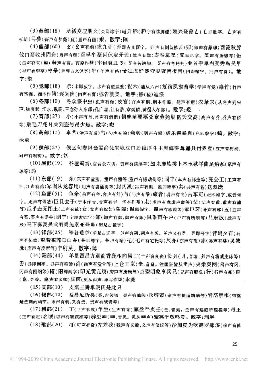 汉语音韵学应记诵基础内容总览_续二__第2页