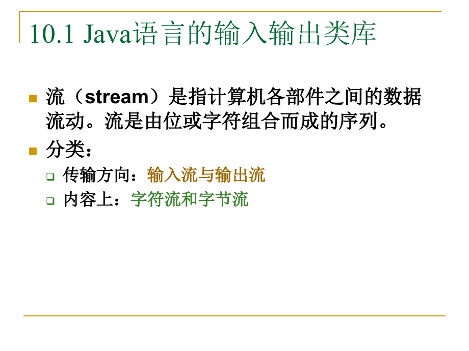 java语言的输入输出流_第3页