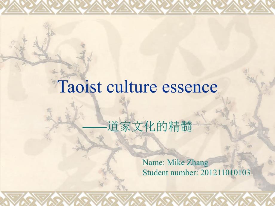 taoistcultureessence（道家文化的精髓）_第1页