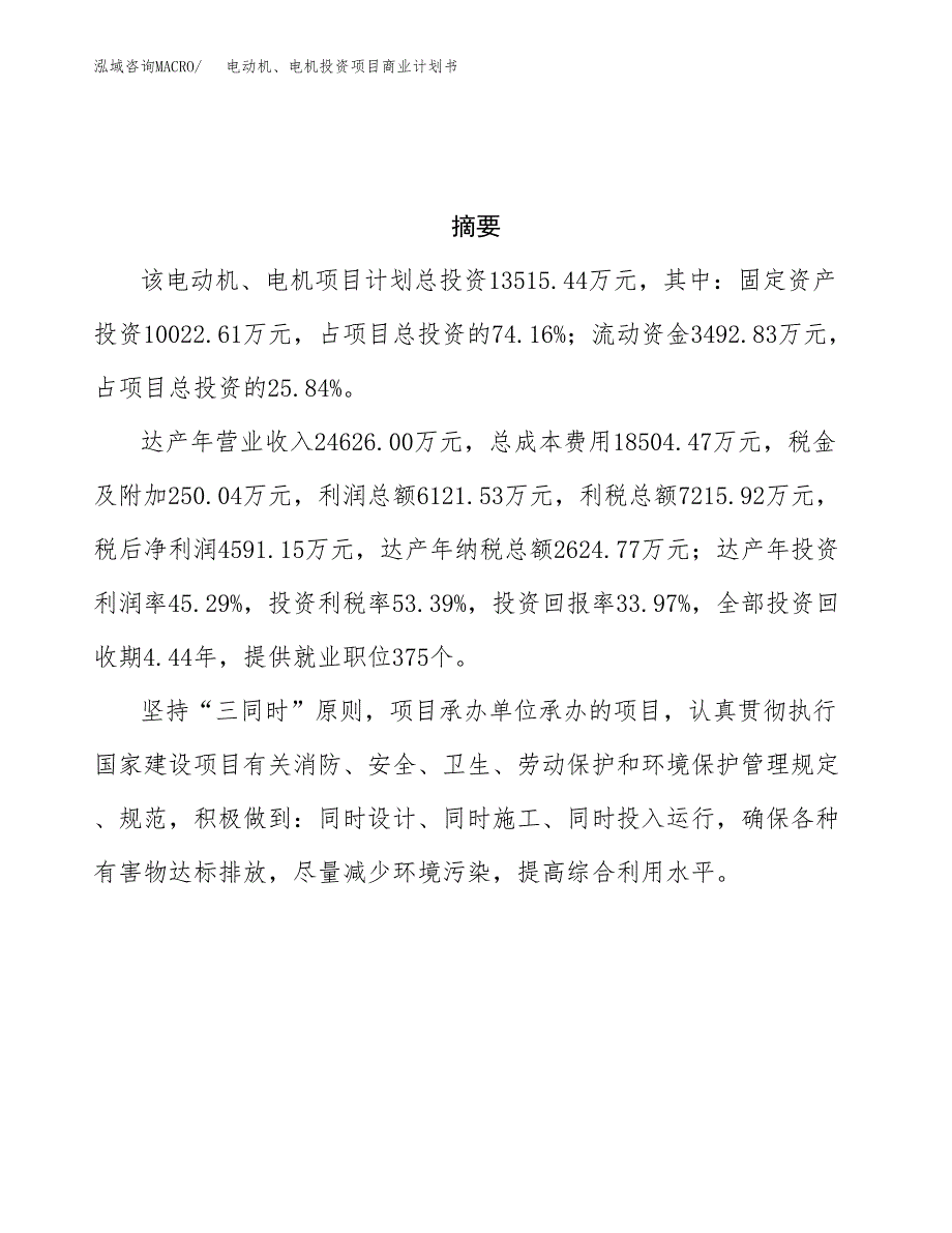 电动机、电机投资项目商业计划书.docx_第3页