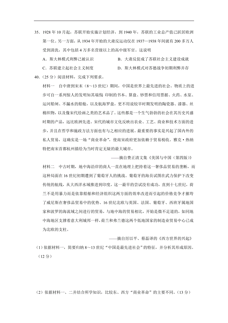 江西省2017学学年高三下学期文综-历史集中训练（二）（附答案）$7974.doc_第3页