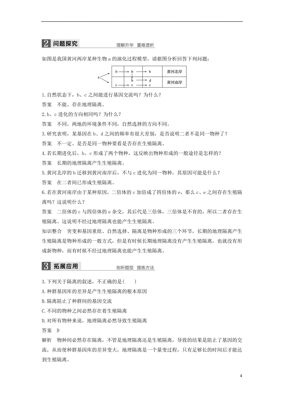 2018版高中生物 第五章 生物的进化 第一节 生物进化理论的发展 第2课时教学案 苏教版必修2_第4页