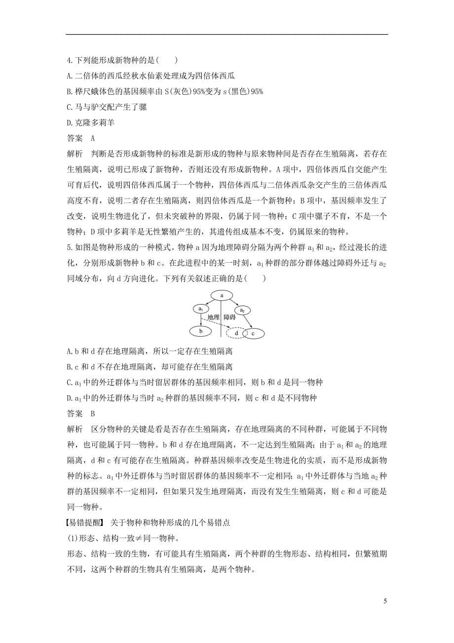 2018版高中生物 第五章 生物的进化 第一节 生物进化理论的发展 第2课时教学案 苏教版必修2_第5页