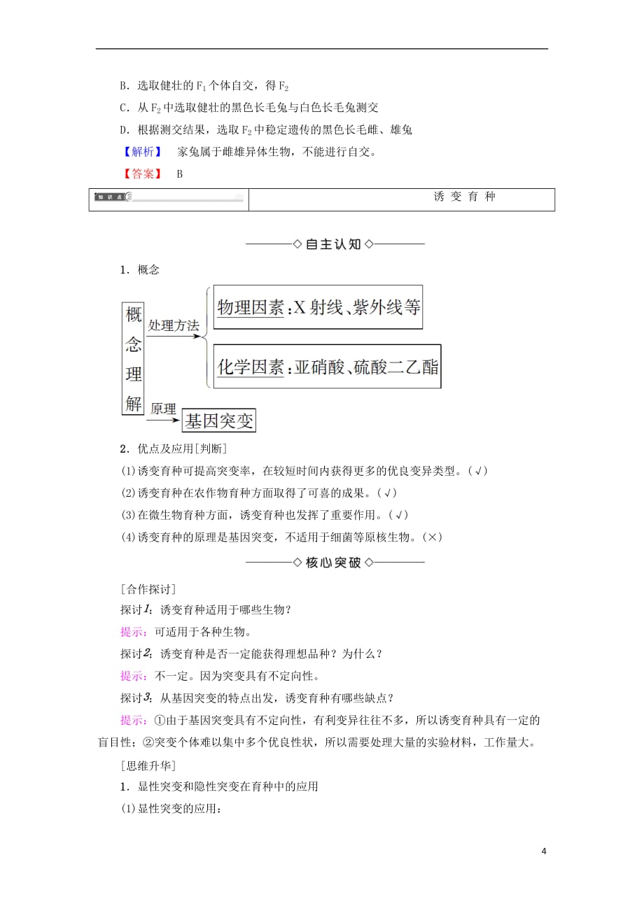 2018版高中生物 第六章 从杂交育种到基因工程 第1节 杂交育种与诱变育种学案 新人教版必修2_第4页