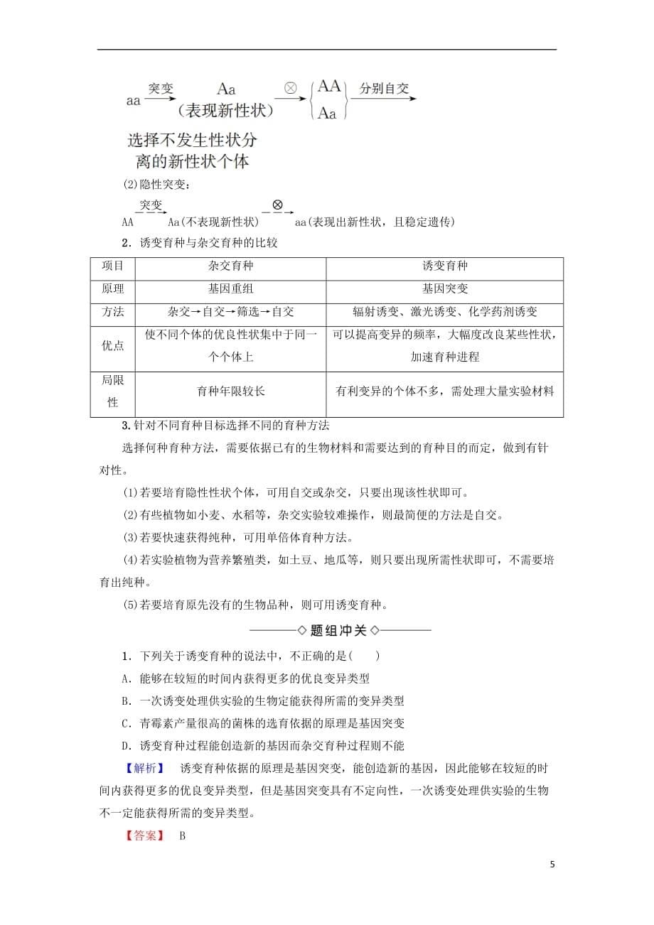 2018版高中生物 第六章 从杂交育种到基因工程 第1节 杂交育种与诱变育种学案 新人教版必修2_第5页