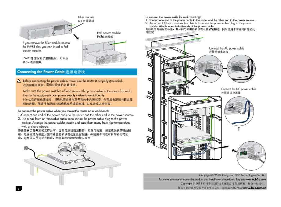 使用说明书h3cmsr36路由器快速安装指南_5pw101cmsr36路由器快速安装指南_第4页