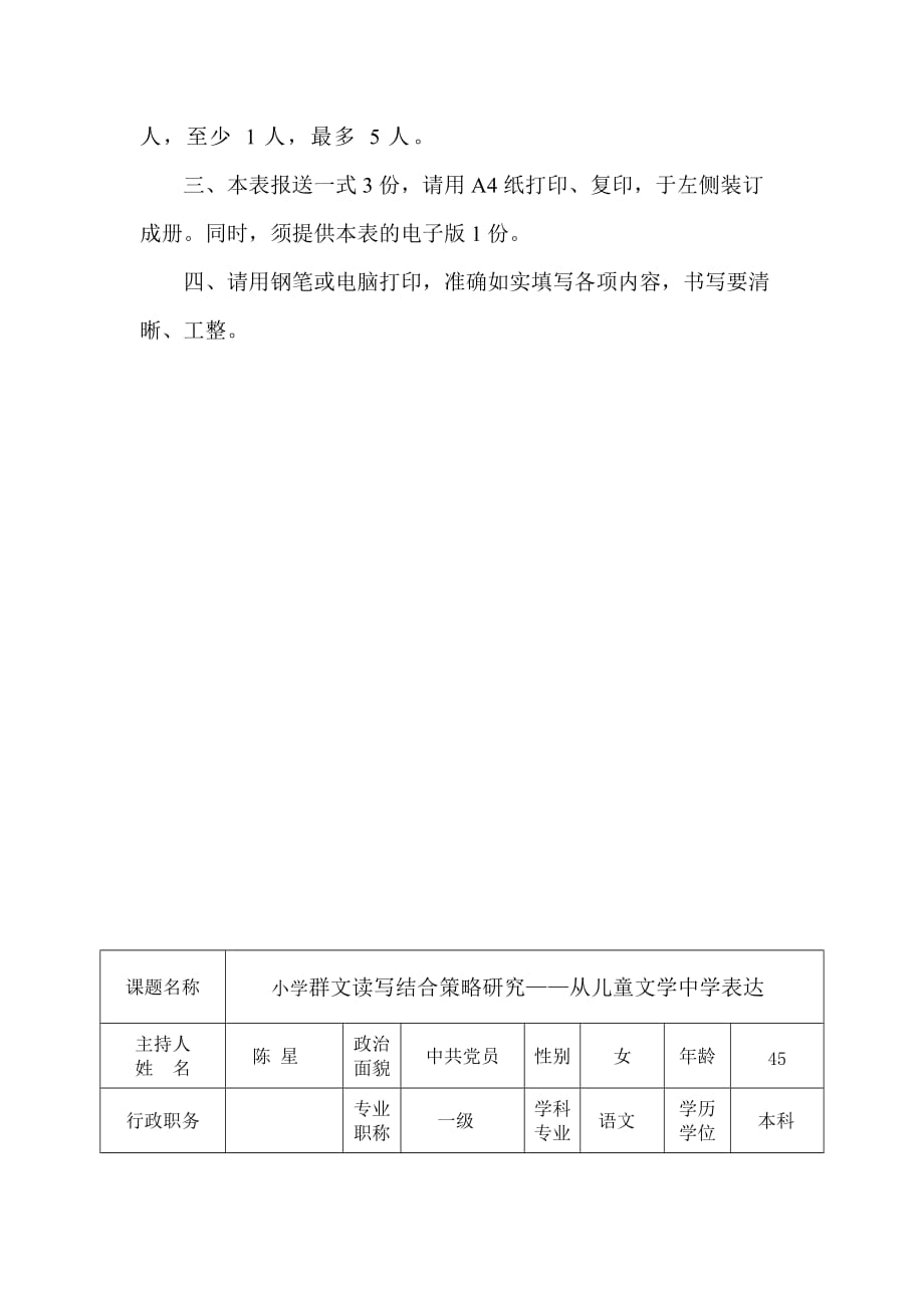 群文读写结合策略研究胜小、桥小_第2页