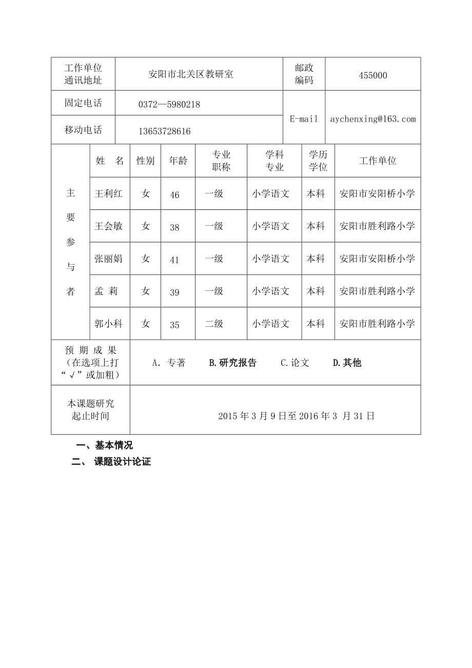 群文读写结合策略研究胜小、桥小_第3页