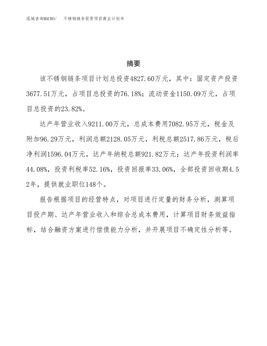 不锈钢链条投资项目商业计划书.docx_第3页