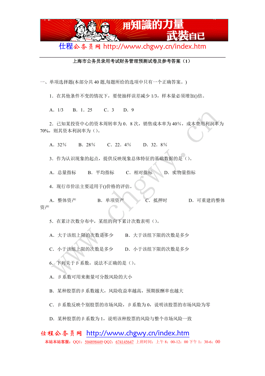 上海市公务员录用考试财务管理预测试卷及参考复习资料_第1页