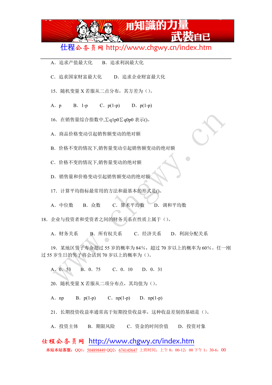 上海市公务员录用考试财务管理预测试卷及参考复习资料_第3页