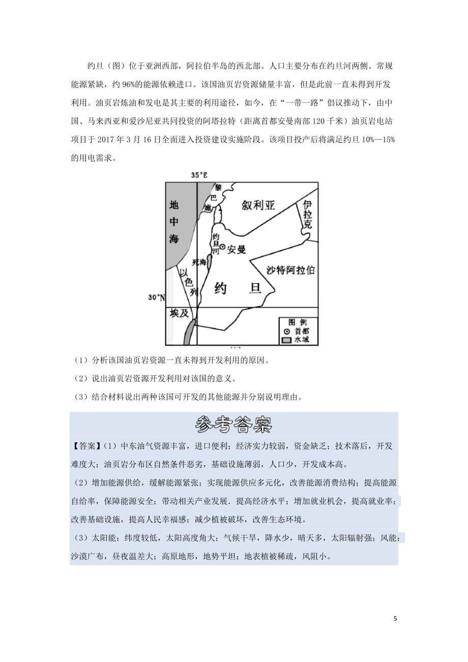 2018－2019学年高中地理 每日一题 能源资源的开发条件及综合利用（含解析）新人教版必修3_第5页