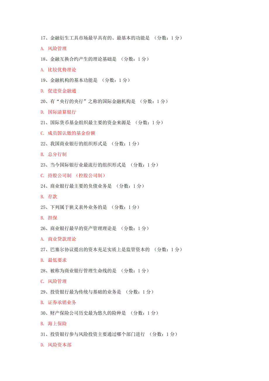 金融理论及实务自学考试网上作业_第4页