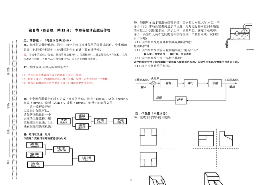 2008年gaozhong daan_第3页