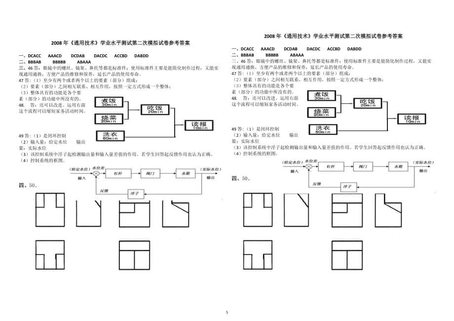 2008年gaozhong daan_第5页