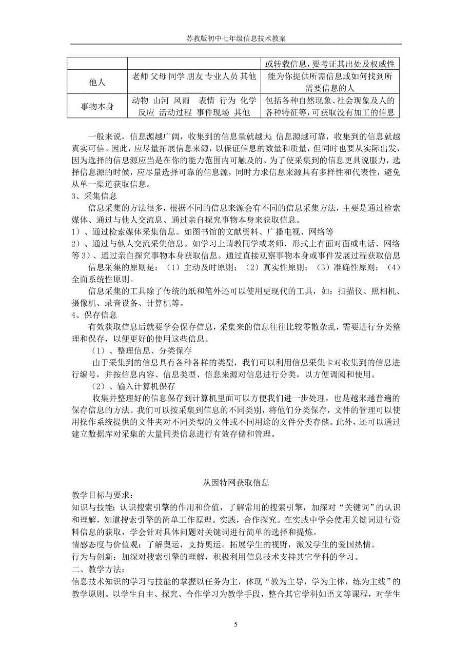 苏教版七年级信息技术全套教学案_第5页