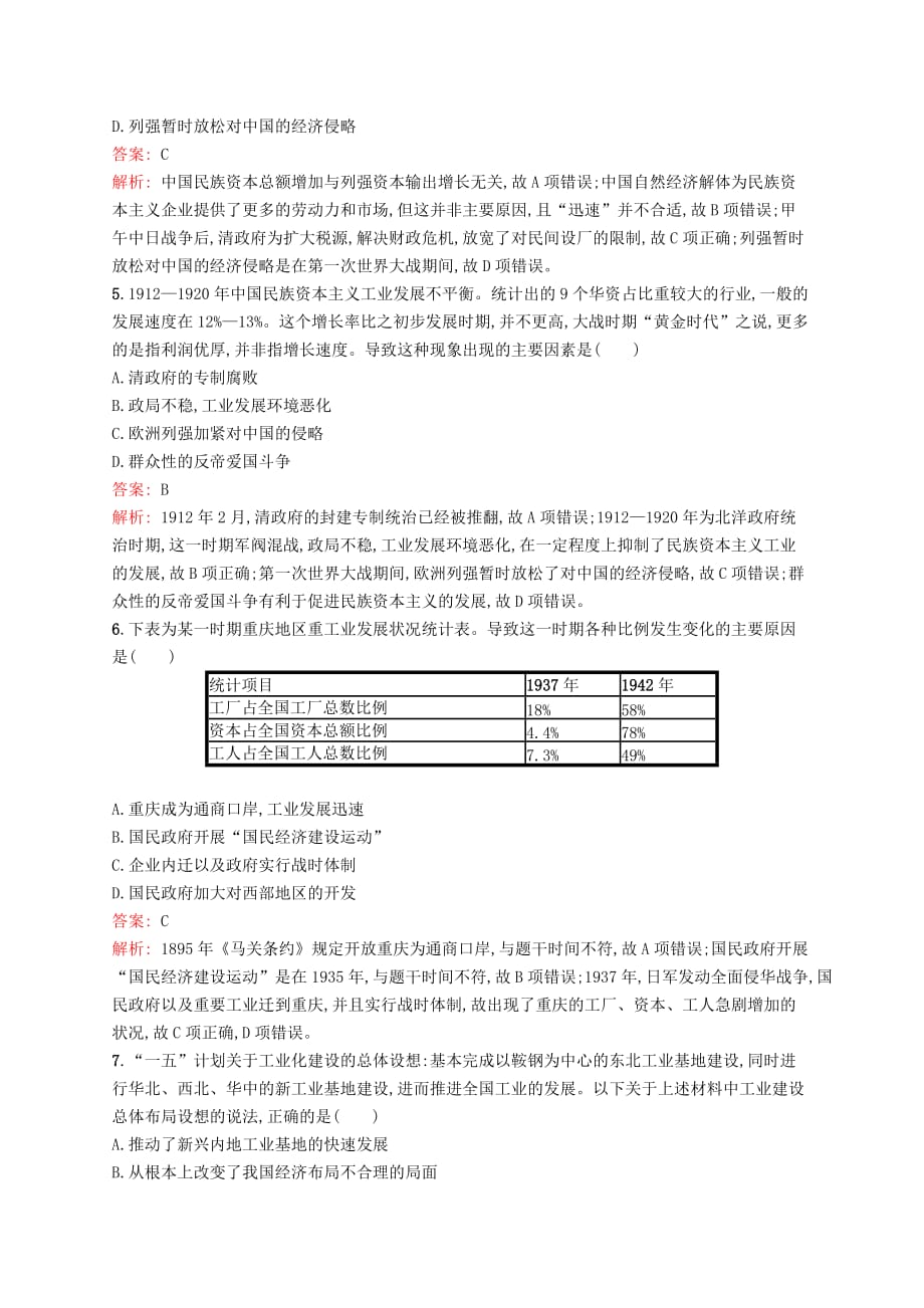 广西2020版高考历史一轮复习单元质检八近现代中国的经济发展和社会生活的变迁含解析新人教版_第2页