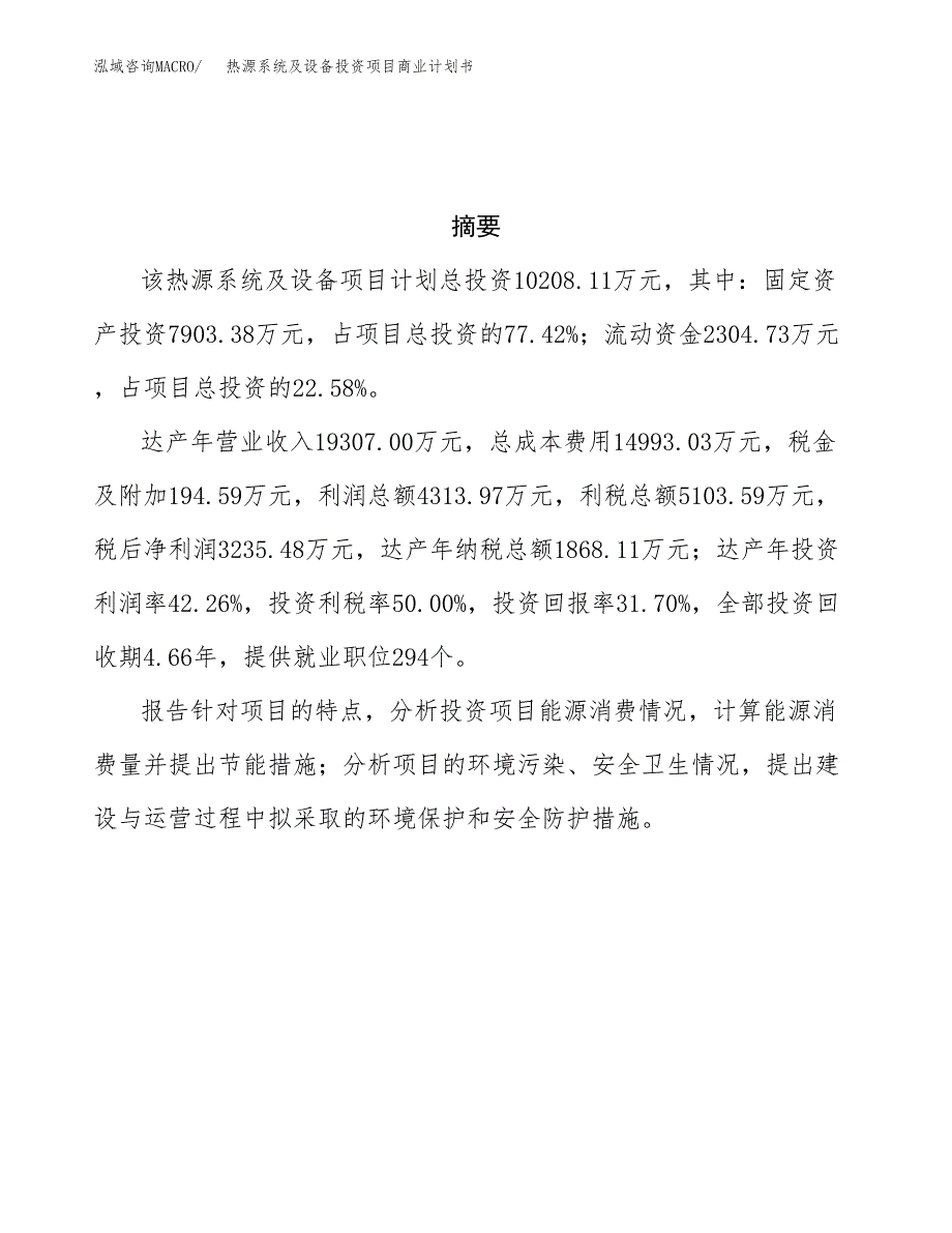 热源系统及设备投资项目商业计划书.docx_第3页