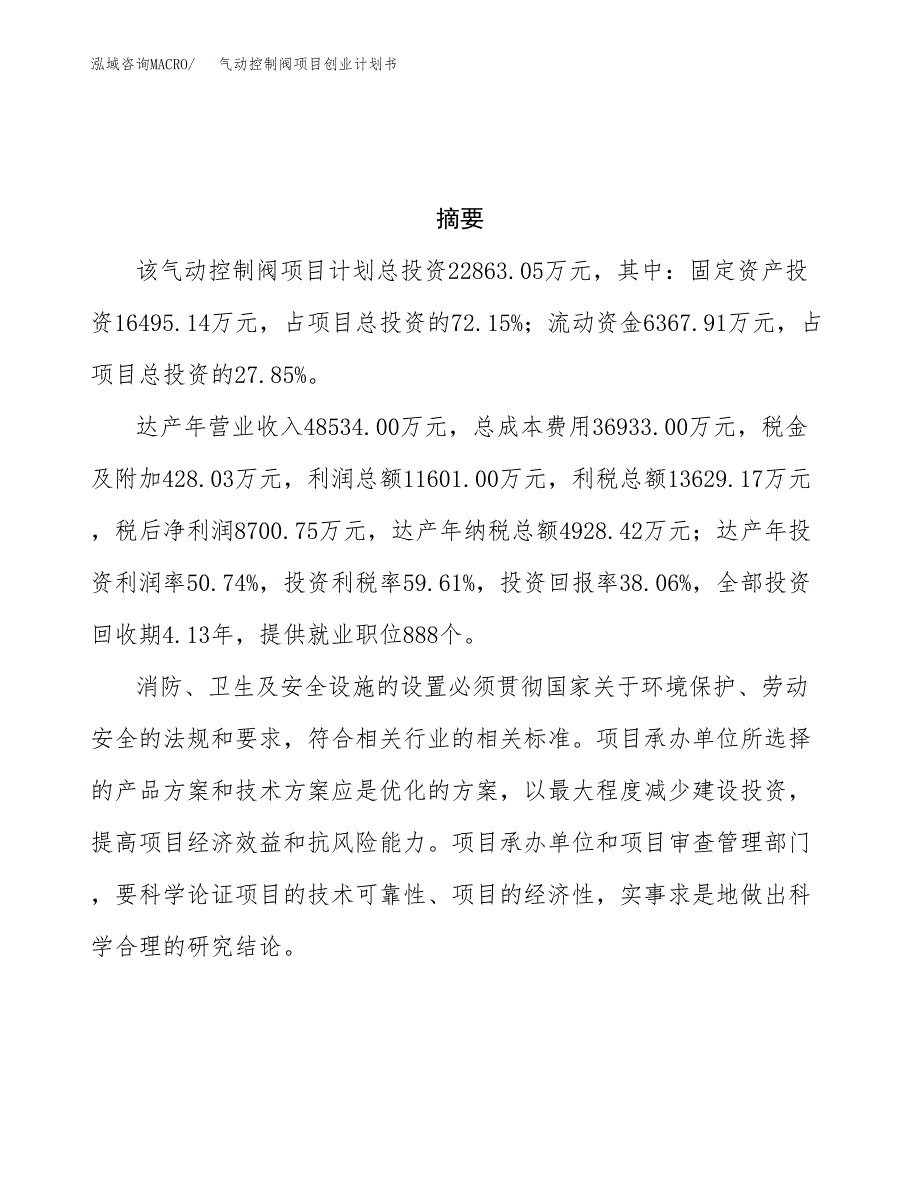 气动控制阀项目创业计划书.docx_第3页