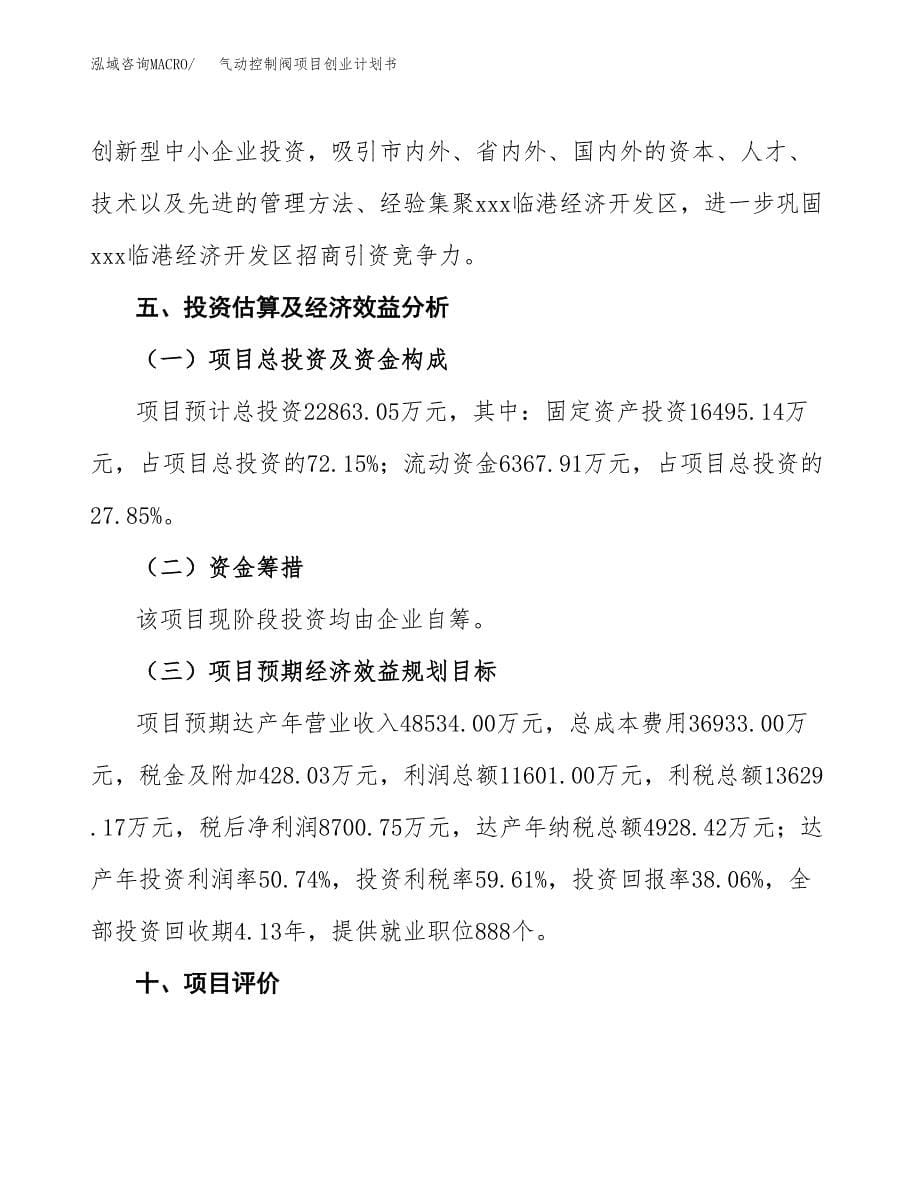 气动控制阀项目创业计划书.docx_第5页