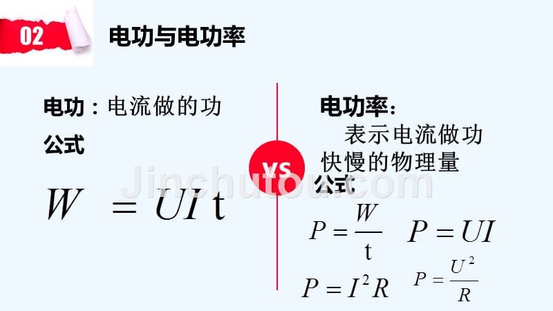 物理人教版初三全册电学计算的复习_第4页