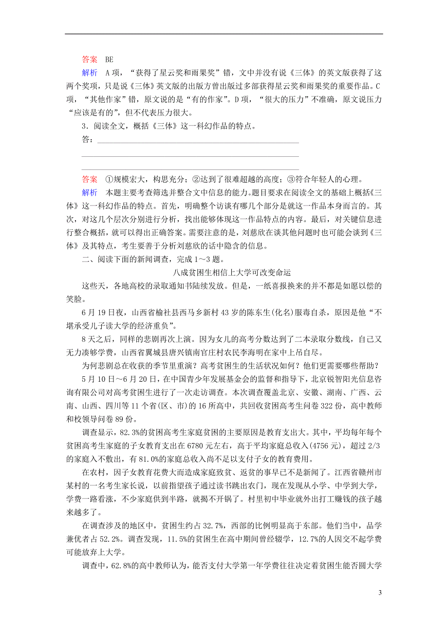 2018年高考语文一轮复习 考点通关练 第七部分 冷考点预防考查 考点三十三 新闻、报告、科普类阅读_第3页