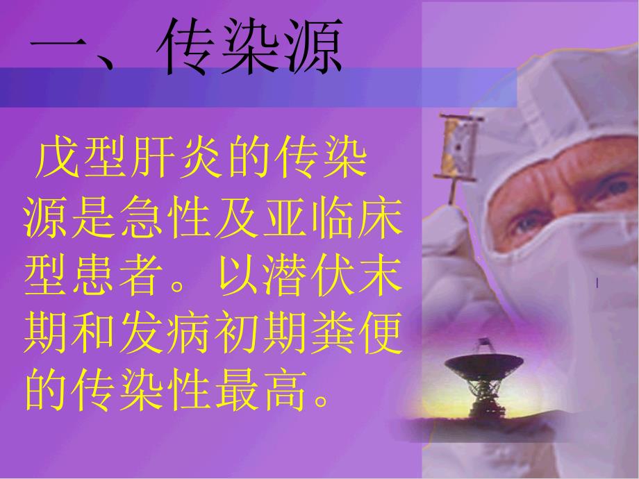 戊型病毒性肝炎_第4页