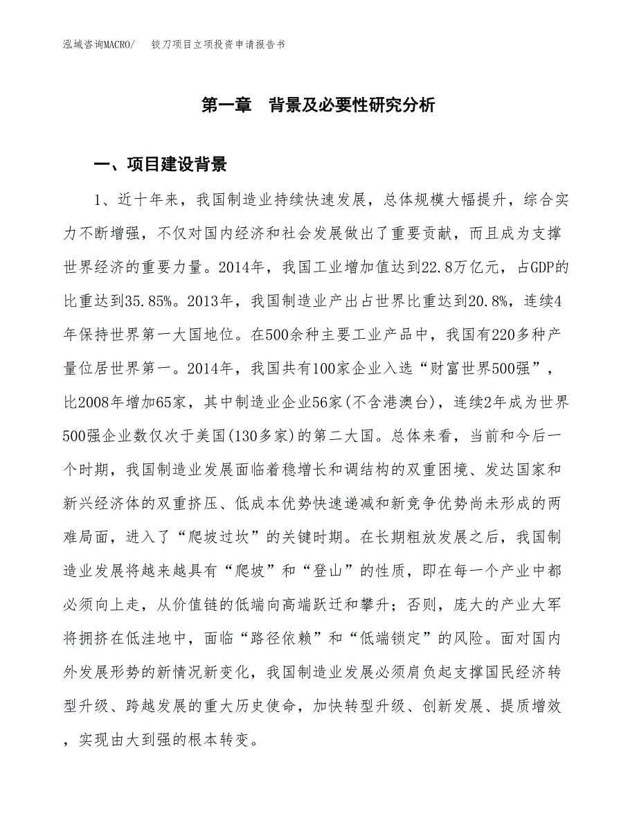 铰刀项目立项投资申请报告书.docx_第2页