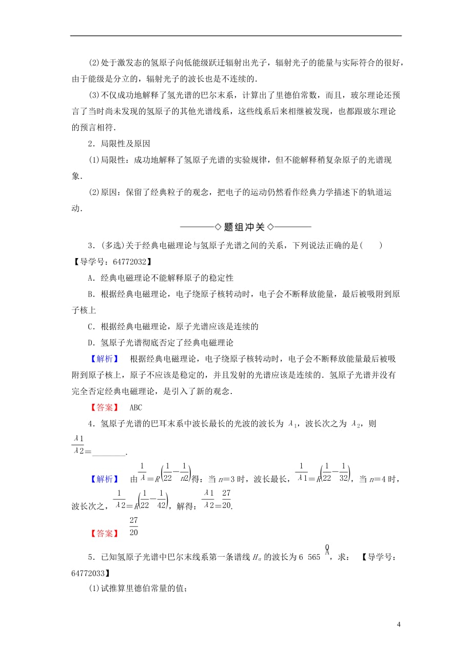 2018版高中物理 第2章 原子结构 第4节 氢原子光谱与能级结构教师用书 鲁科版选修3-5_第4页