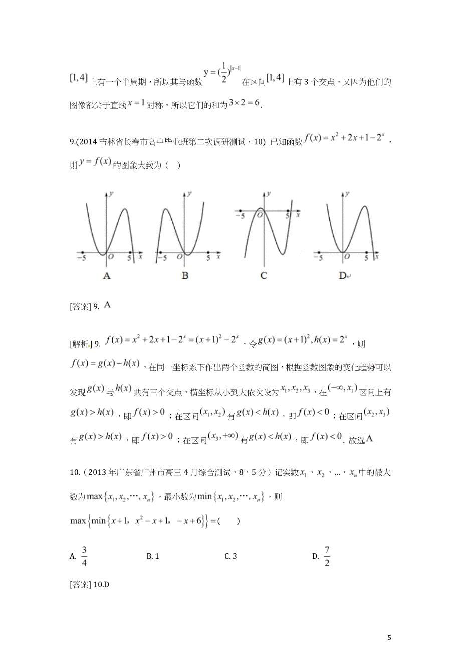 2 函数的图像_第5页