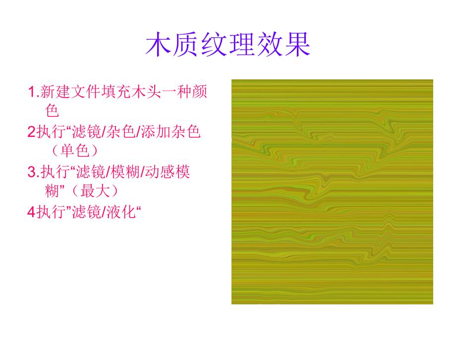 ps各种效果制作教程_第2页