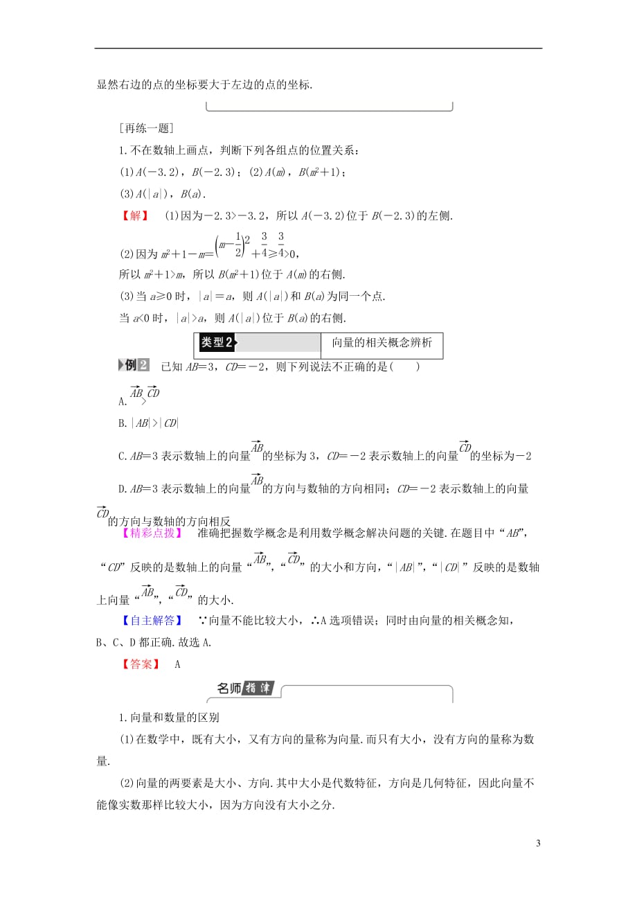 2018版高中数学 第二章 平面解析几何初步 2.1.1 数轴上的基本公式学案（含解析）新人教B版必修2_第3页