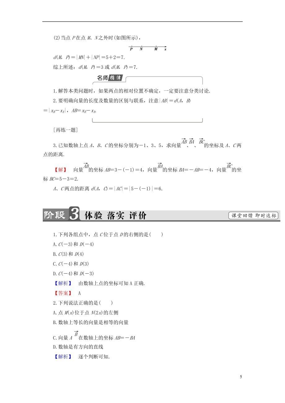 2018版高中数学 第二章 平面解析几何初步 2.1.1 数轴上的基本公式学案（含解析）新人教B版必修2_第5页