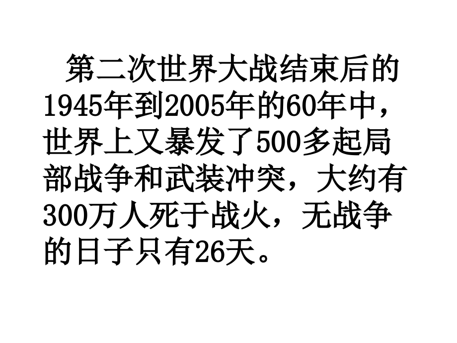 四年级下语文 一个中国孩子的呼声 ppt课件(完美版)_第2页