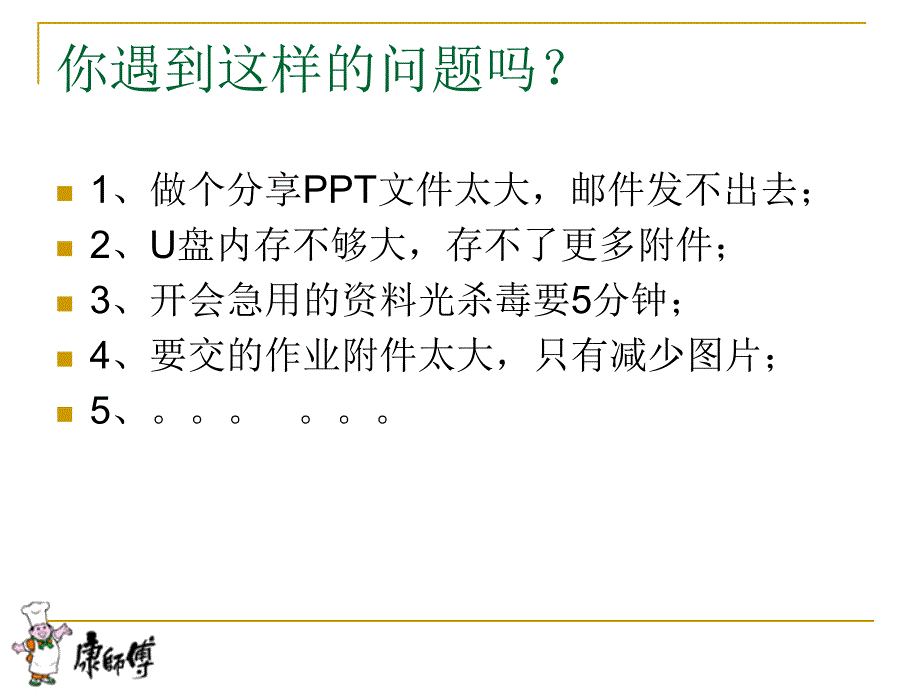 《压缩的方法》ppt课件_第2页