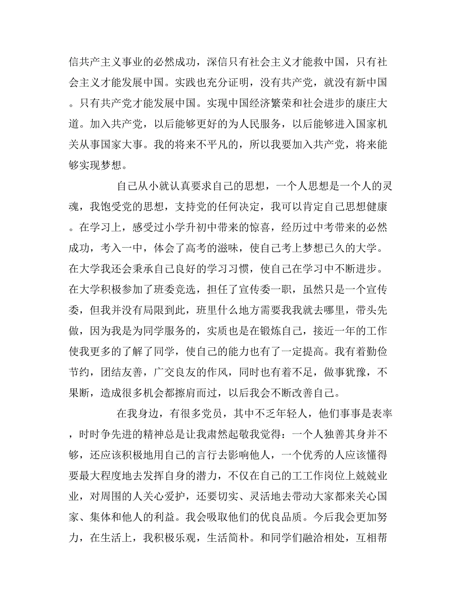 2019年电影学专业入党申请书_第3页