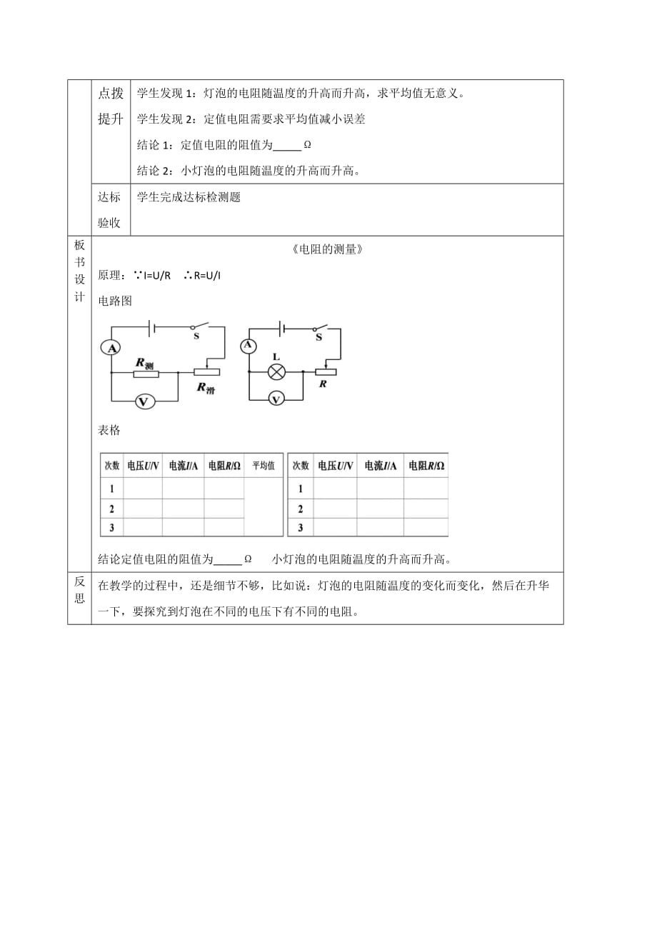 物理人教版初三全册电阻的测量的教学设计_第4页