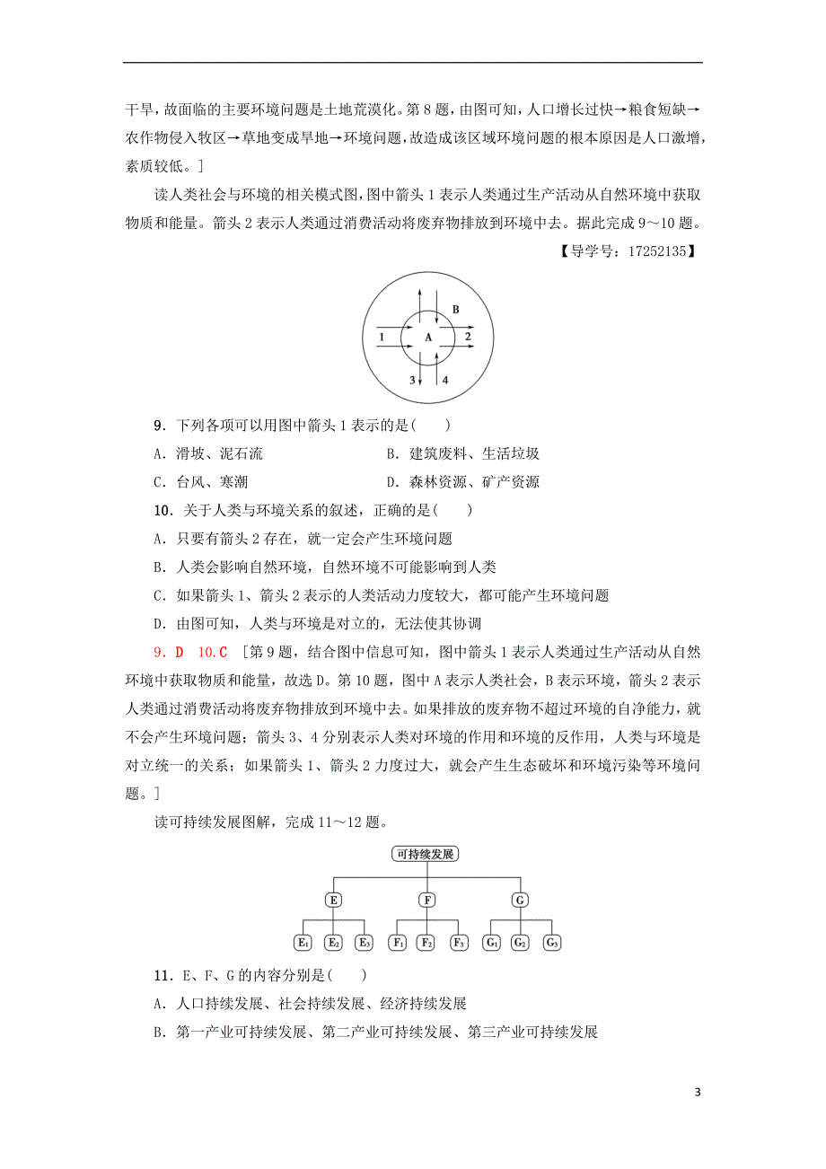 2018－2019学年高中地理 章末综合测评5 人类与地理环境的协调发展 新人教版必修2_第3页