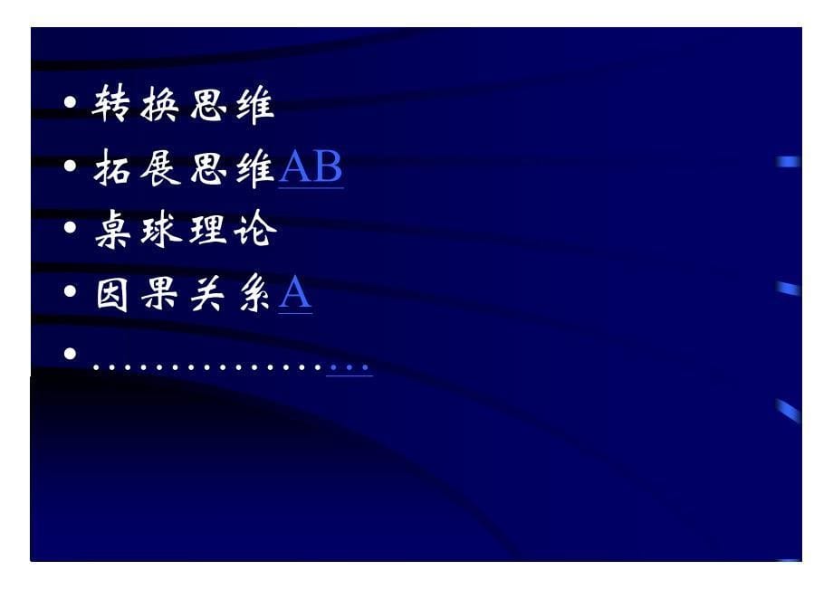 汽车维修职业教育课程开发应注意的几个问题(李东江)_第5页