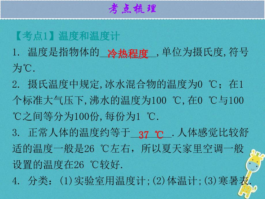 广东2018届中考物理总复习 第一部分 基础复习 第2课时 物态变化内文部分_第3页