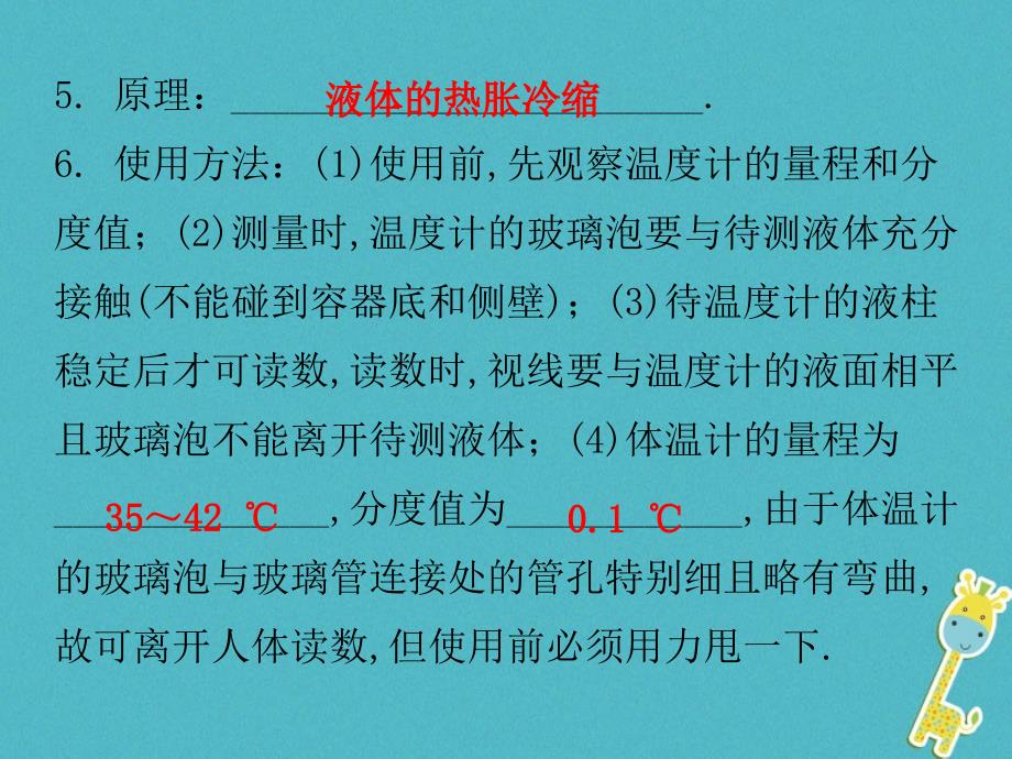 广东2018届中考物理总复习 第一部分 基础复习 第2课时 物态变化内文部分_第4页