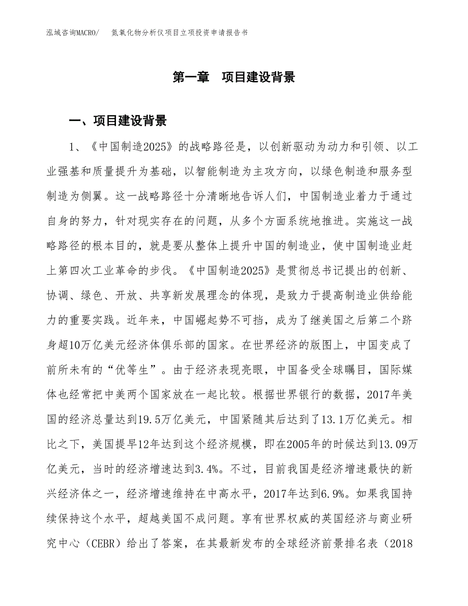 氮氧化物分析仪项目立项投资申请报告书.docx_第2页