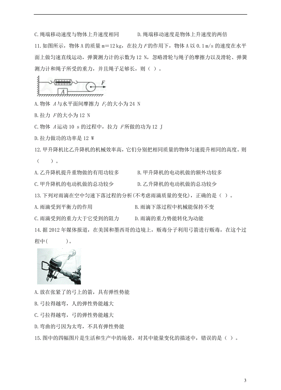 2018年八年级物理下册 第十一章 功和机械能单元检测卷 （新版）新人教版_第3页