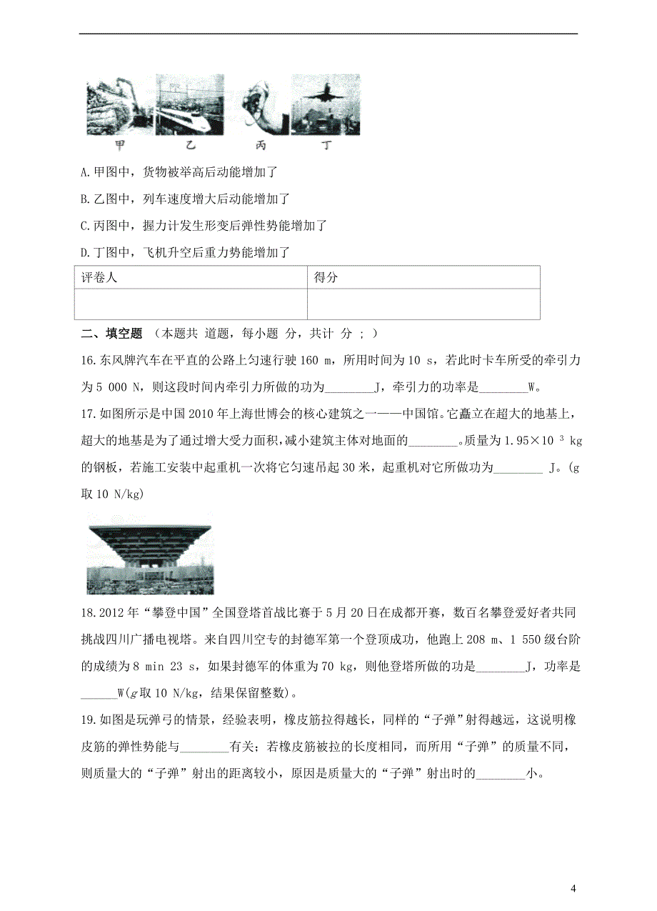 2018年八年级物理下册 第十一章 功和机械能单元检测卷 （新版）新人教版_第4页