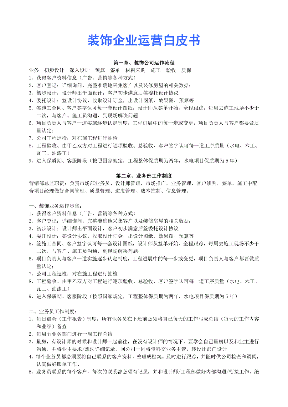 （精品文档）2019年装饰公司运营规划-运营思路-策划书-筹建书_第1页